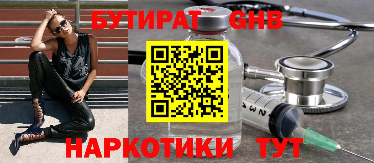 Новочеркасск  Бутират жидкий экстази  БУТИРАТ  Вход с VPN 