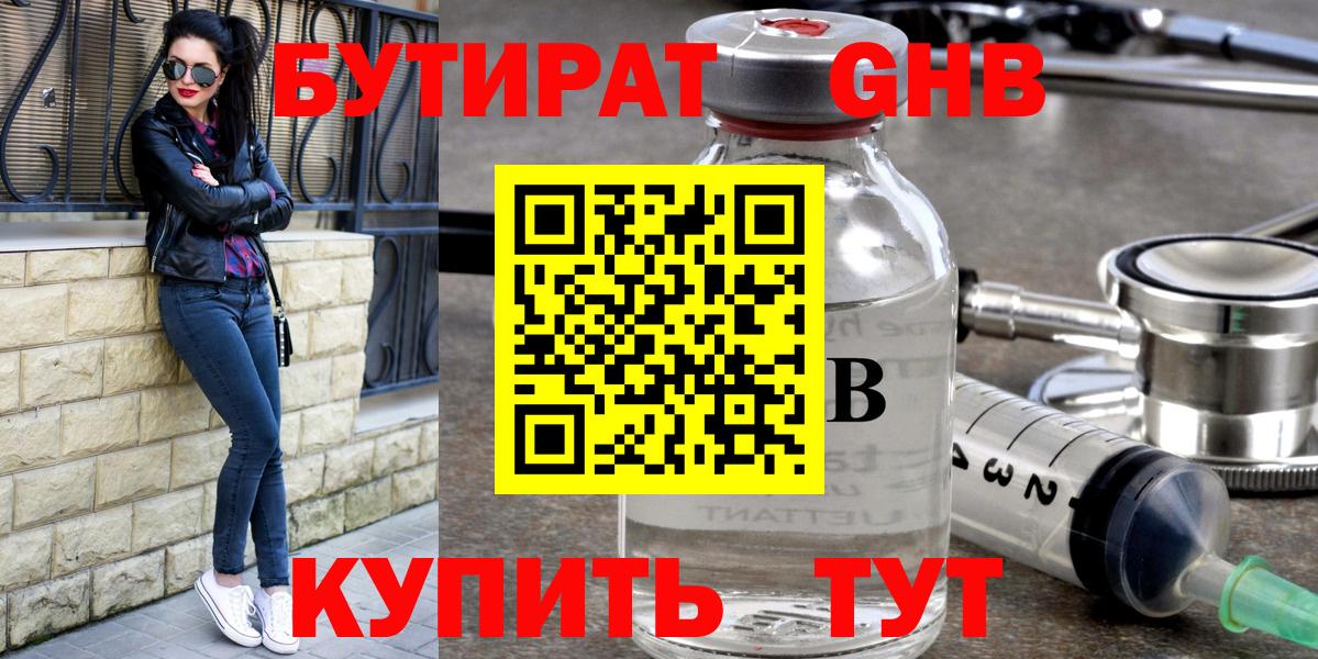 Бутират вода Новочеркасск