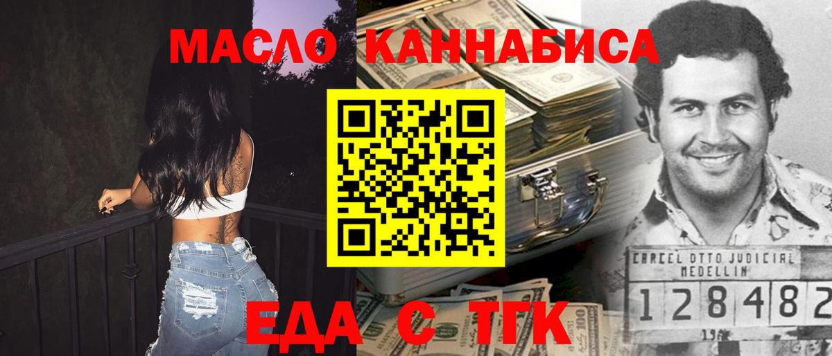 Новочеркасск  Печенье с ТГК конопля  Вход с VPN 