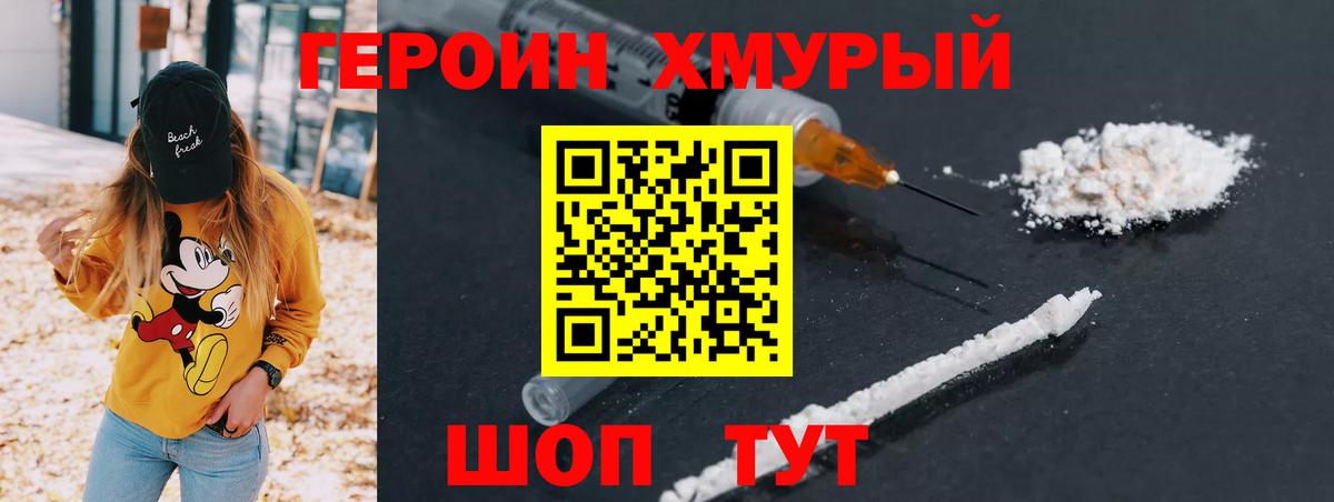 Героин белый Новочеркасск