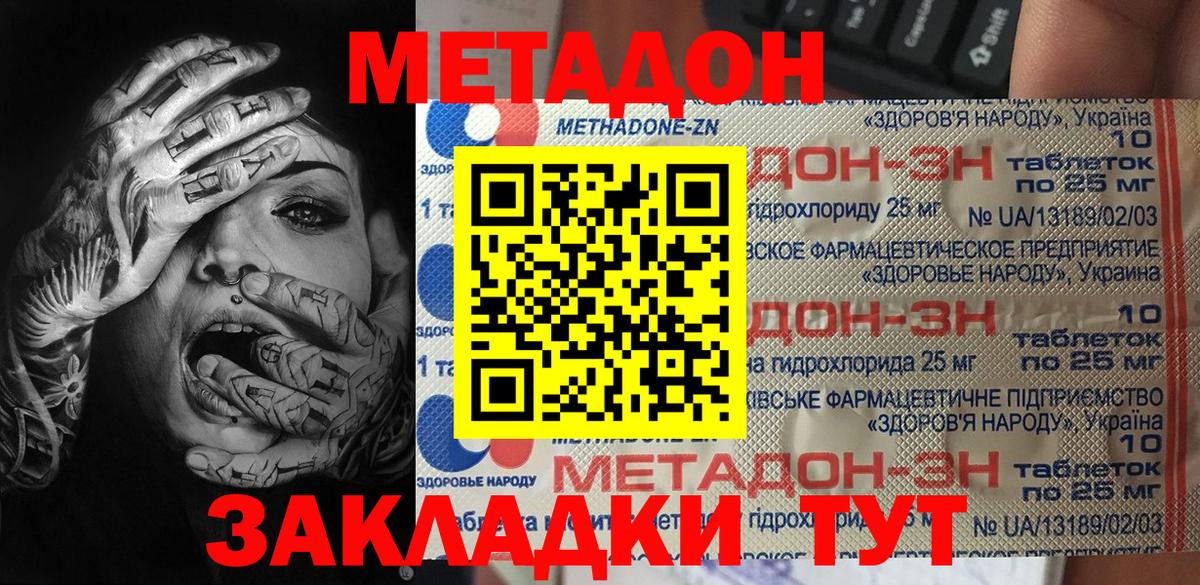 Метадон мёд Новочеркасск