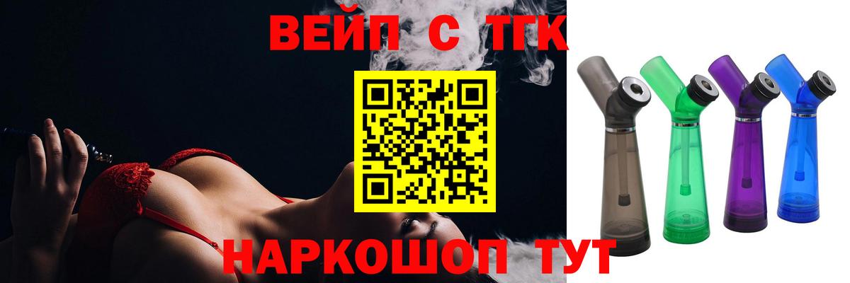 Новочеркасск  Дистиллят ТГК жижа  Вход с VPN 